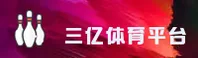 【官方】三亿app平台 - 2025全新版本